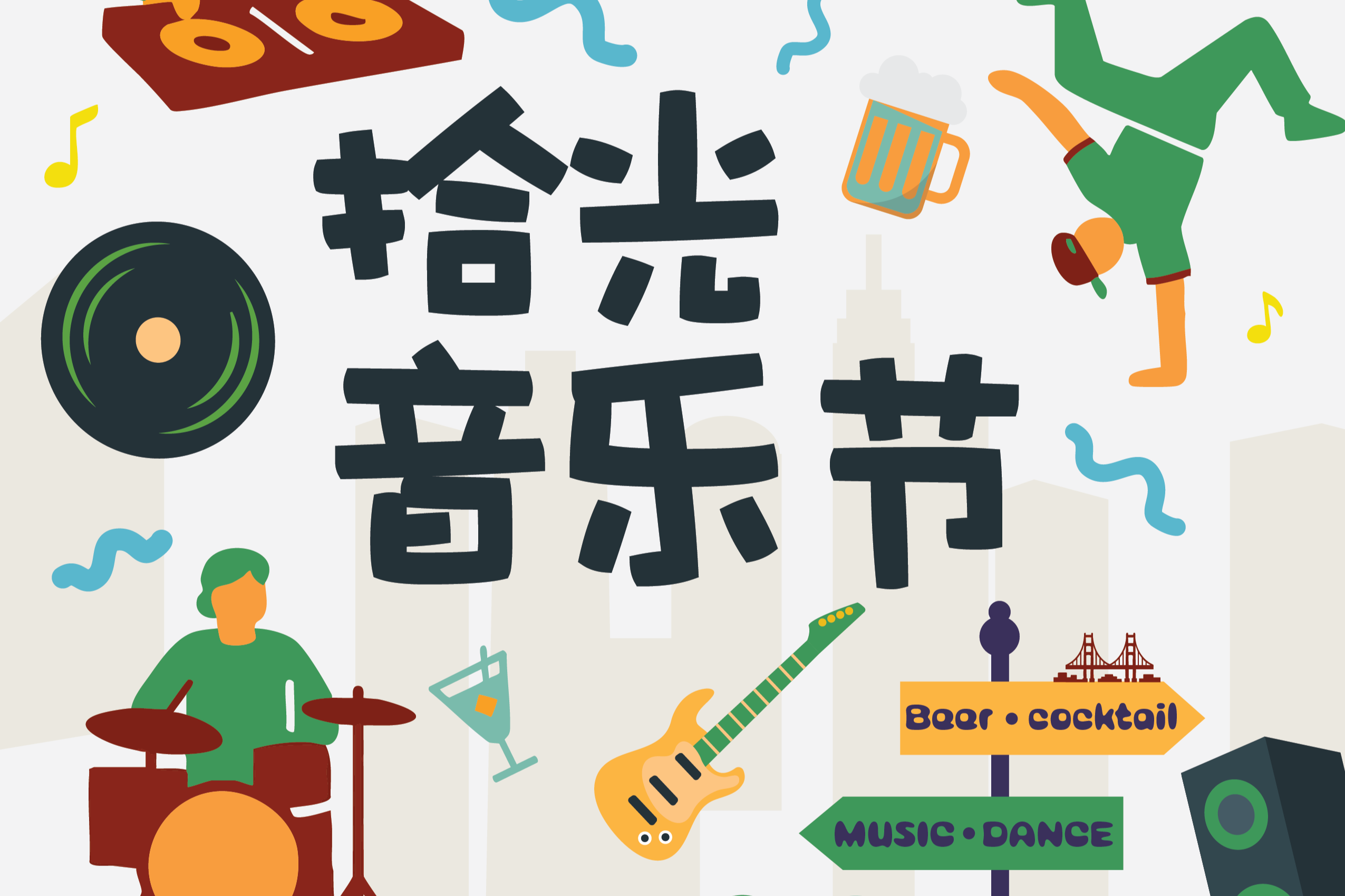 Find X Music Festival